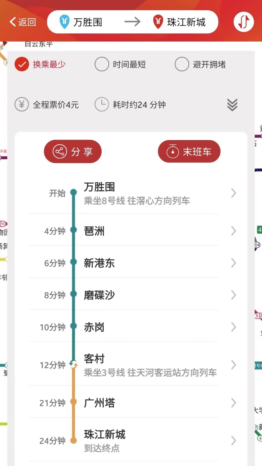 广州地铁app下载安装截图