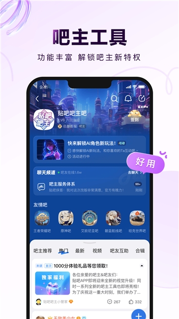 百度贴吧app下载安装