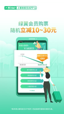 春秋航空官網(wǎng)版app下載安裝截圖