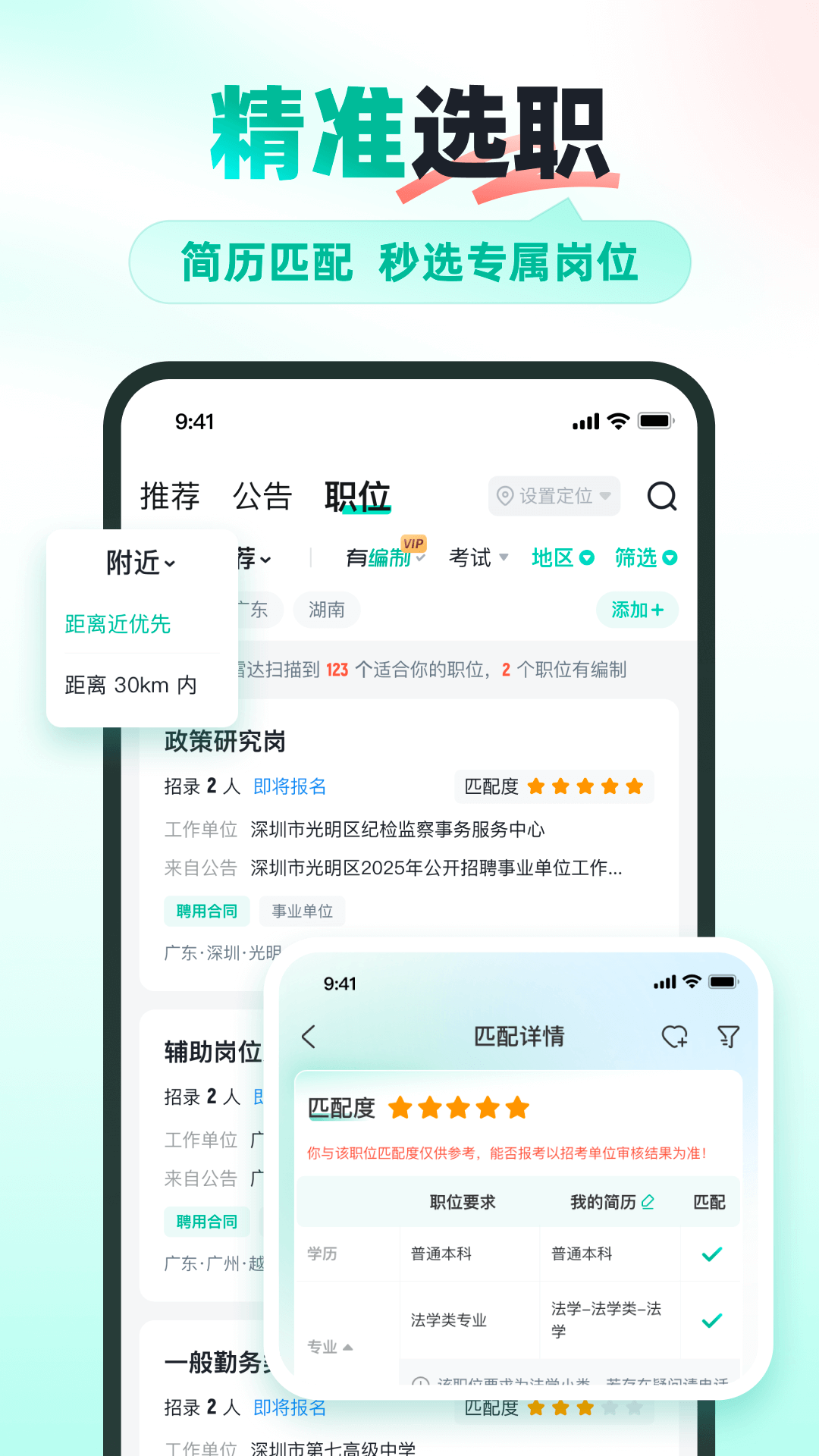 公考雷达官网版app下载截图
