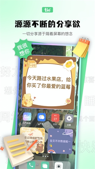 元气贴贴app下载截图
