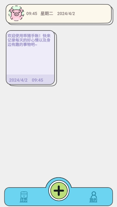 乖豬手賬APP截圖