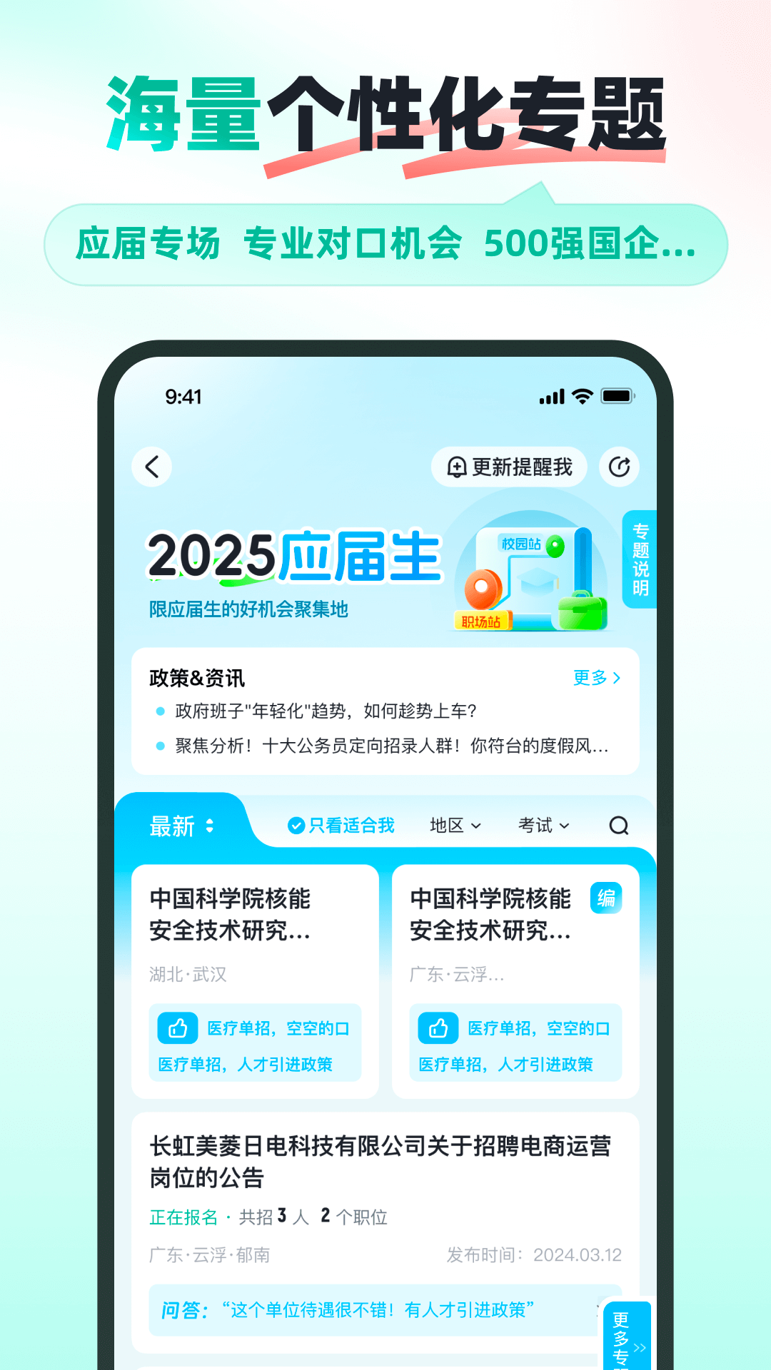 公考雷达官网版app下载截图