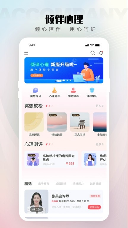 倾伴心理app下载截图