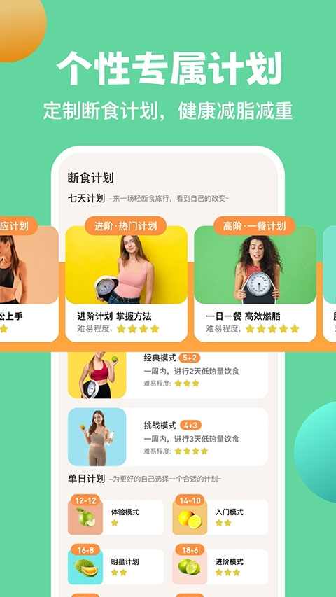 怪兽轻断食软件下载截图