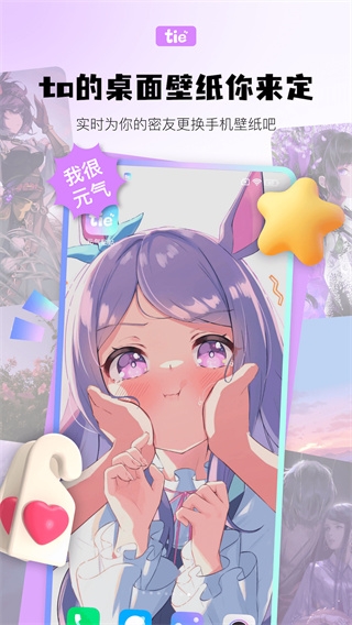 元气贴贴app下载截图
