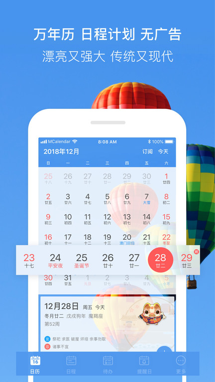 完美日歷app截圖