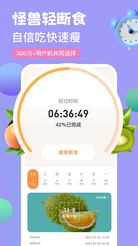 怪兽轻断食软件下载截图
