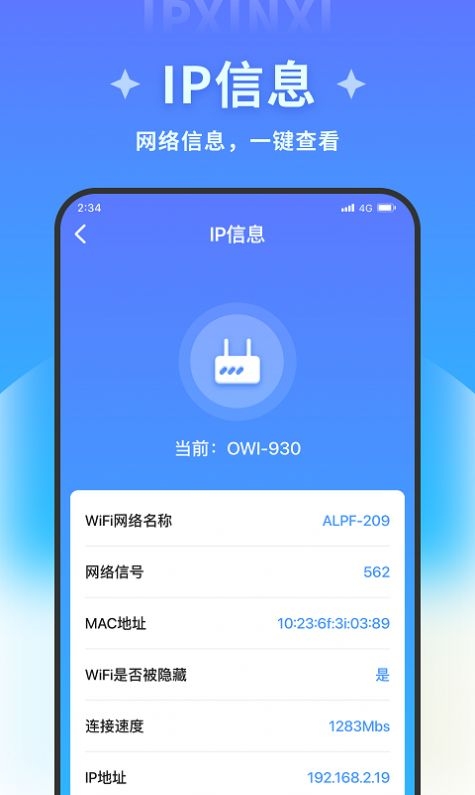 星晴手机管家最新版截图