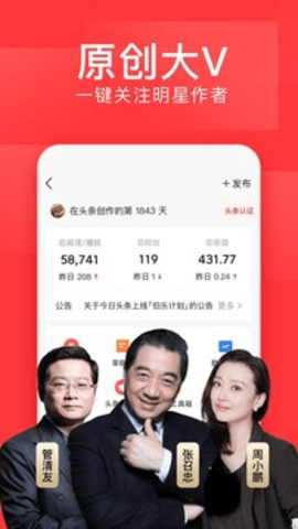 头条新闻官方版正版下载截图