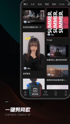 剪映国际版官网版截图