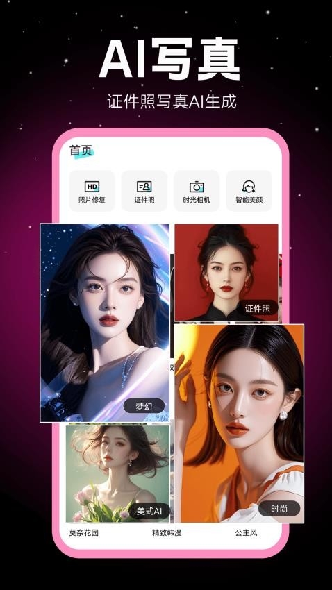 相机秀秀app下载安装截图