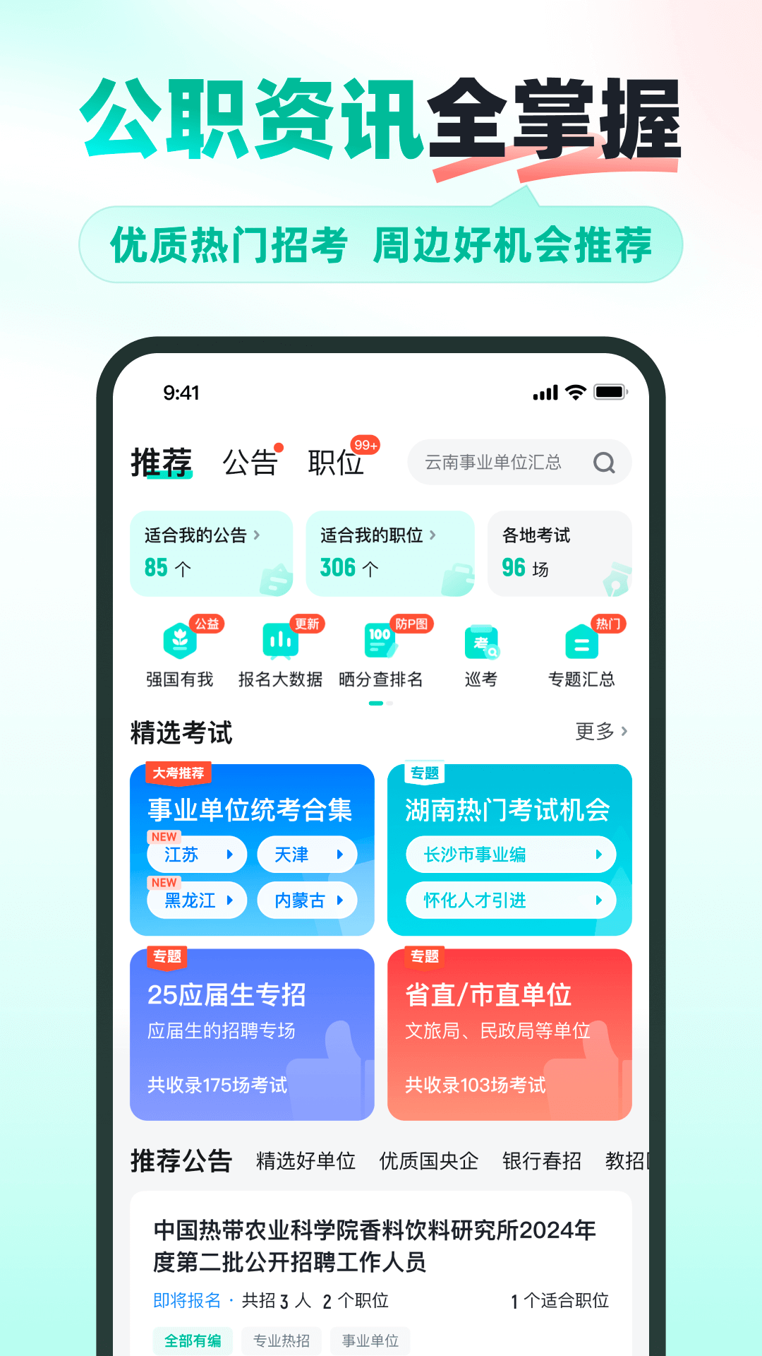 公考雷达官网版app下载截图