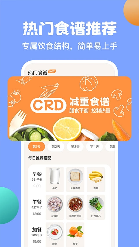 怪兽轻断食软件下载截图