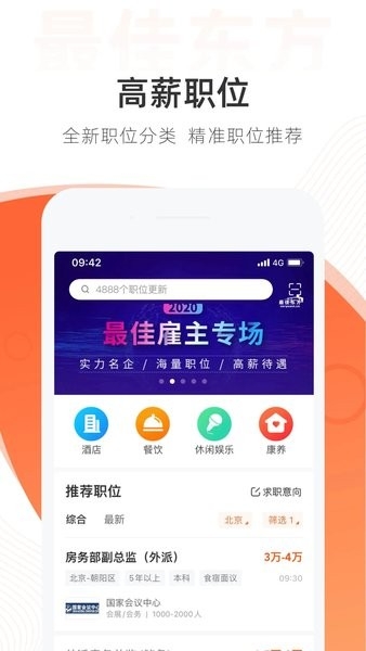 最佳東方招聘官方版下載安裝截圖