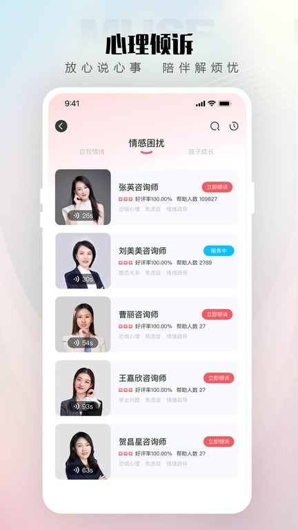 倾伴心理app下载截图