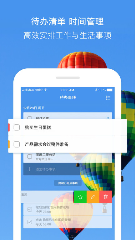 完美日歷app截圖