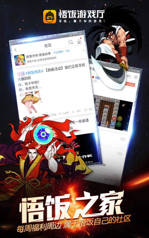 悟饭游戏厅下载2025截图