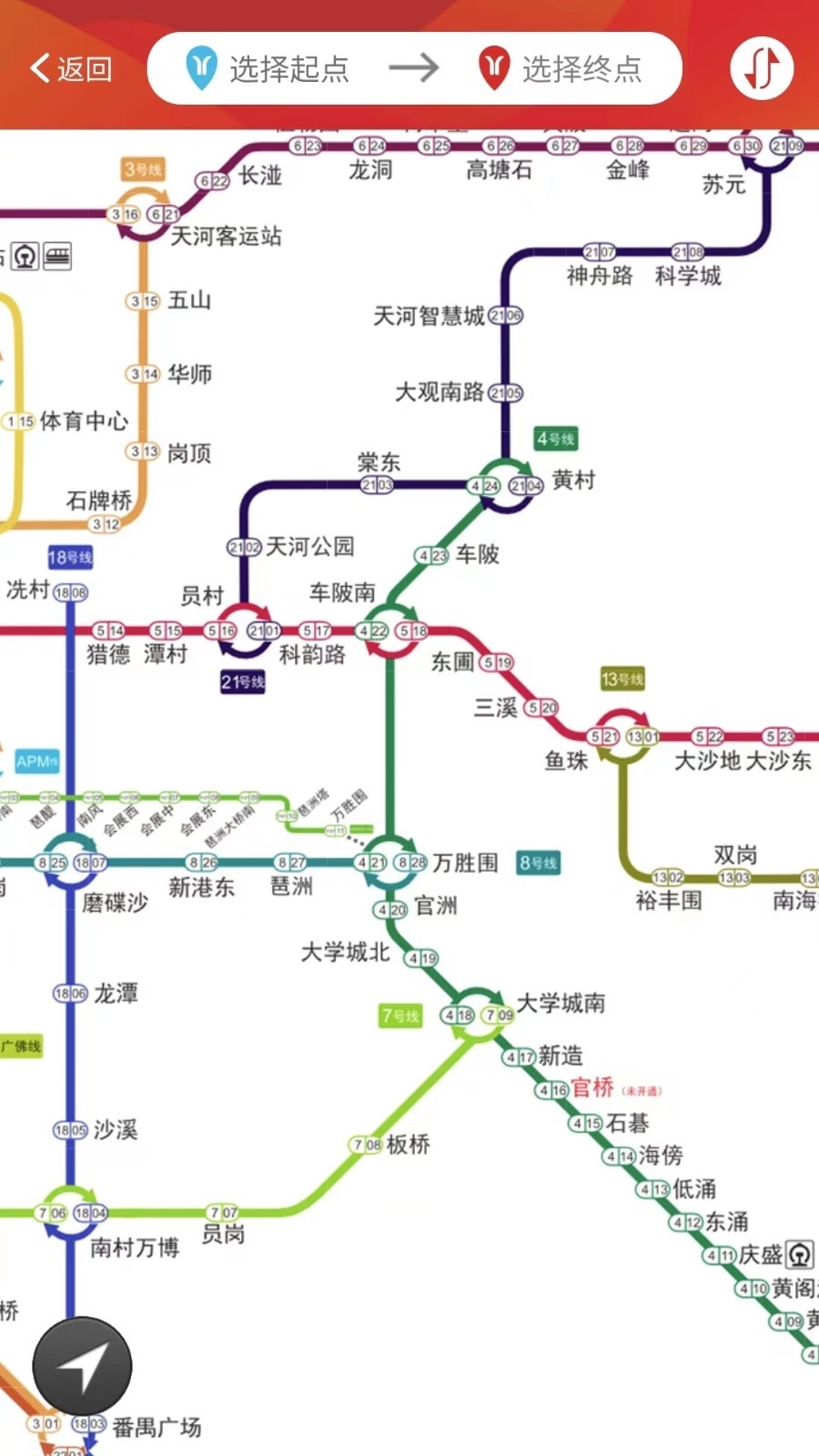 广州地铁app下载安装截图