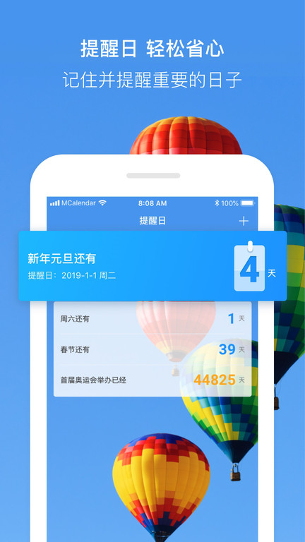 完美日歷app截圖