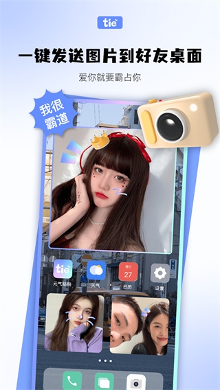 元气贴贴app下载截图