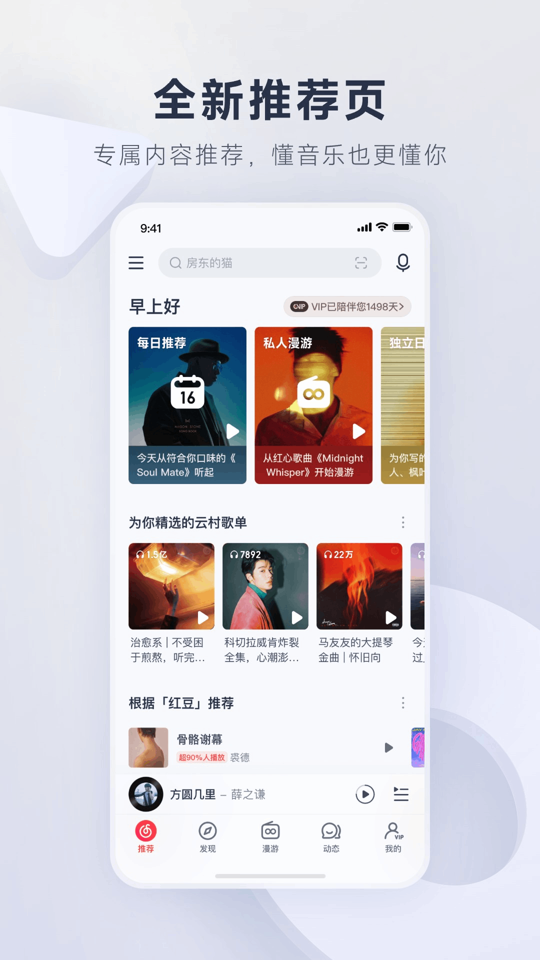 网易云音乐app官方版下载手机版截图