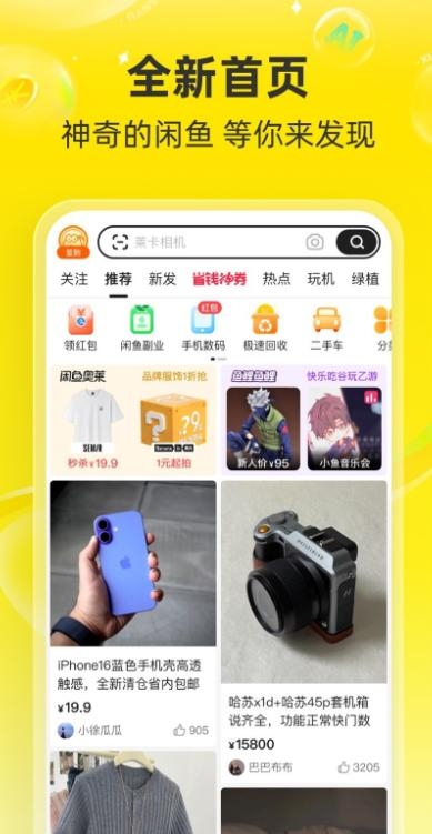 閑魚app下載官方版正版截圖