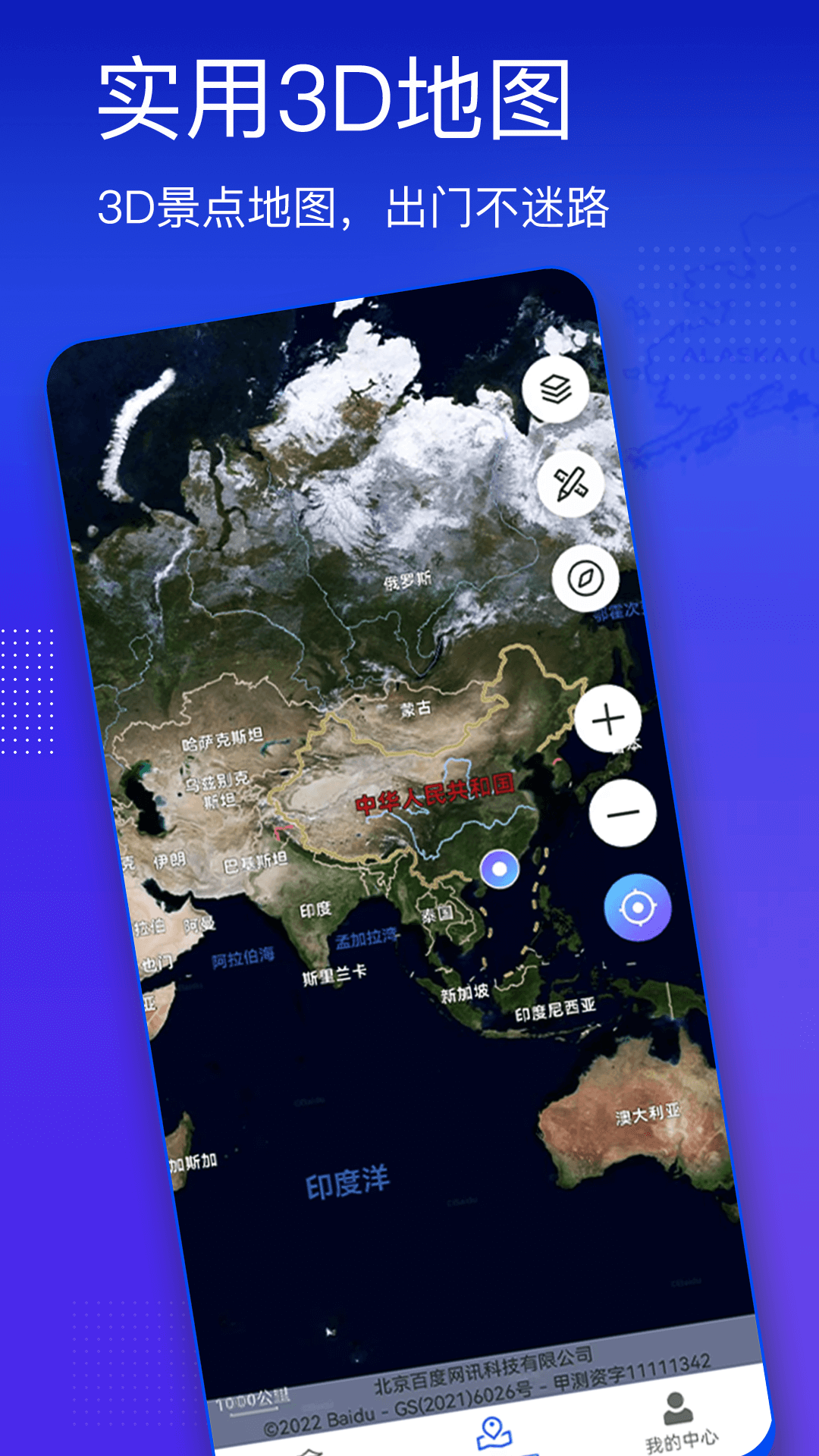 3d全球卫星实景地图免费下载截图