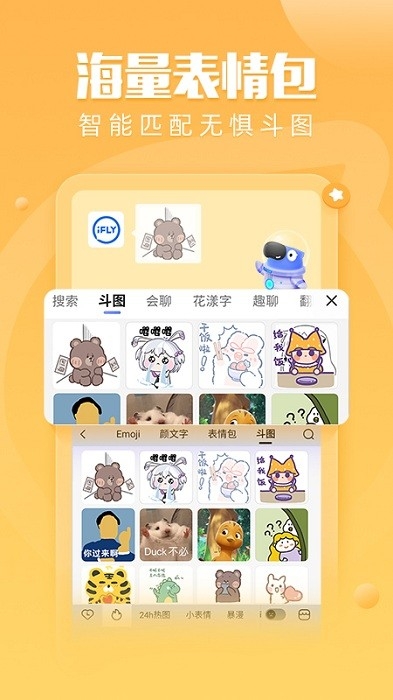 讯飞输入法下载安装2025最新版截图