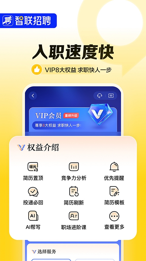 智聯招聘官網版入口截圖