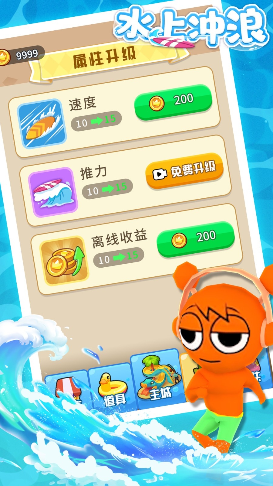 水上冲浪游戏下载截图