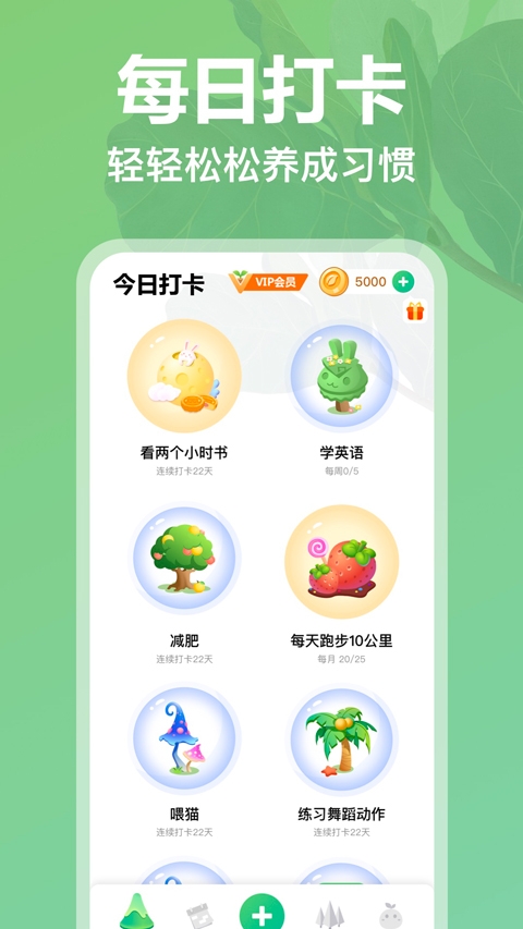 打卡森林app下載截圖