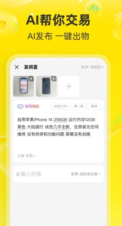 閑魚app下載官方版正版截圖