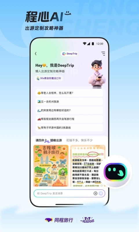 同程旅行官网版截图