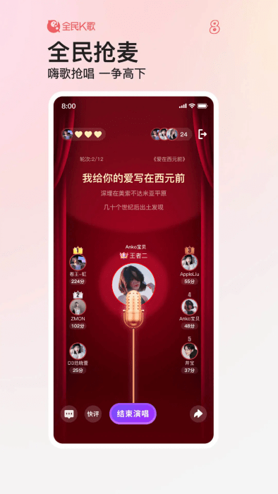 全民K歌下載安裝到手機截圖