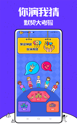 你来比划我猜游戏手机版下载截图