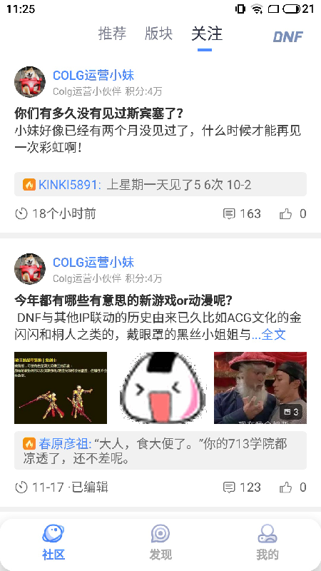 colg玩家社區app官方版截圖