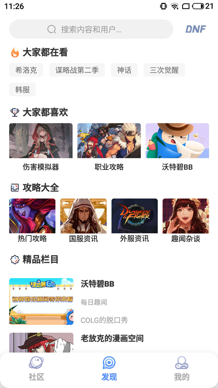 colg玩家社區app官方版截圖