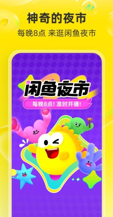閑魚app下載官方版正版截圖