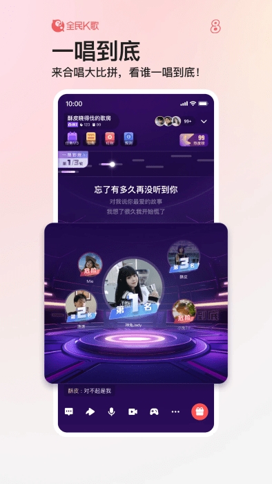全民K歌下載安裝到手機截圖