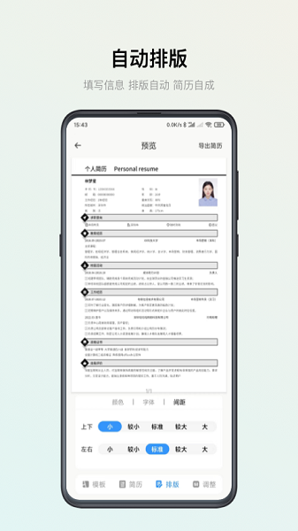 智能简历app下载