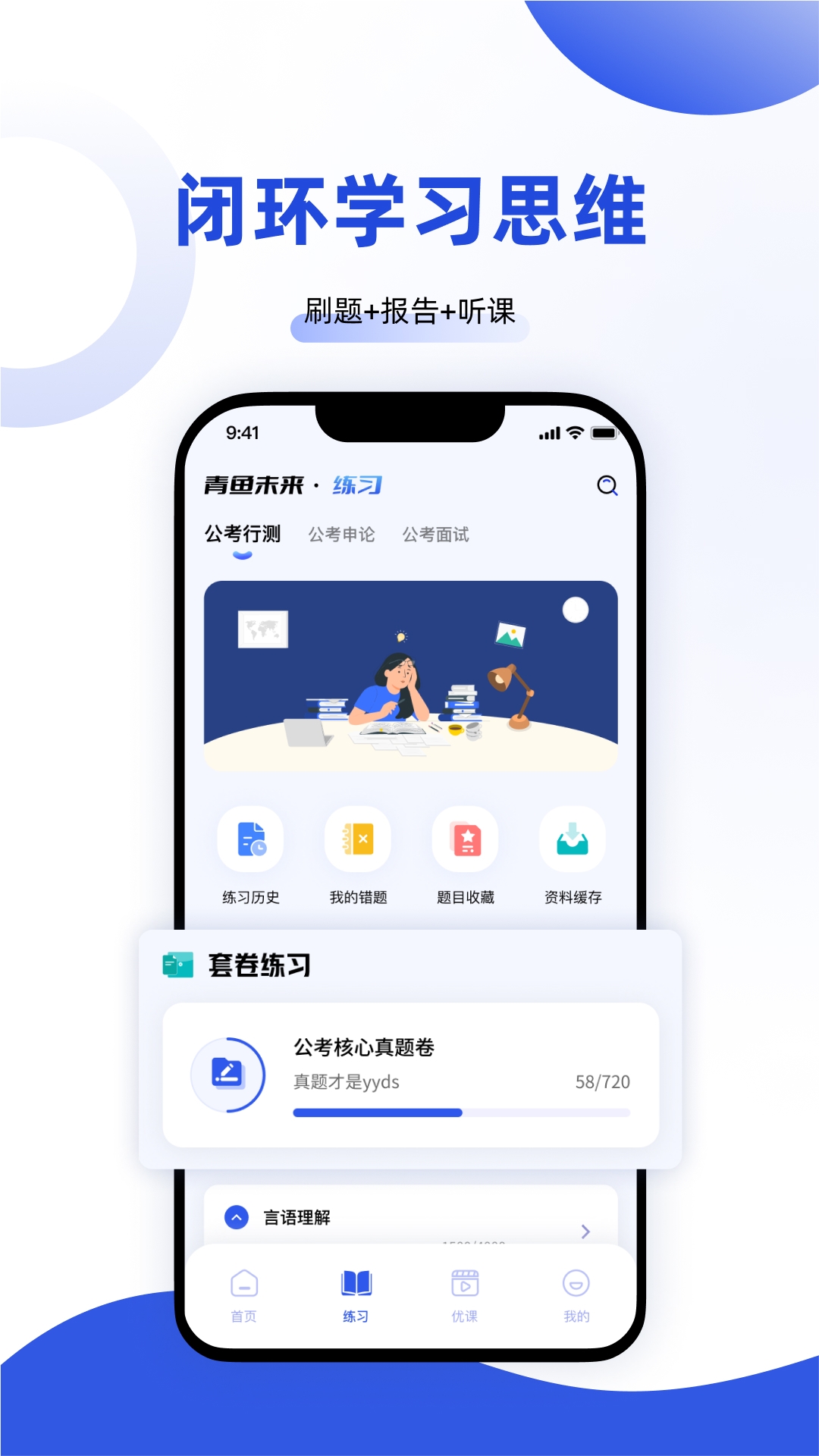 青鱼未来官方版截图