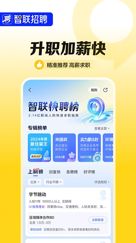 智聯招聘官網版入口截圖