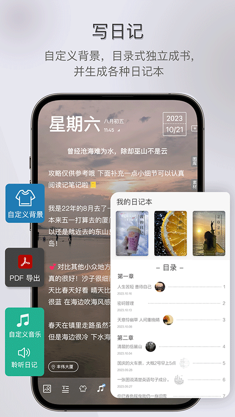 逸記app截圖