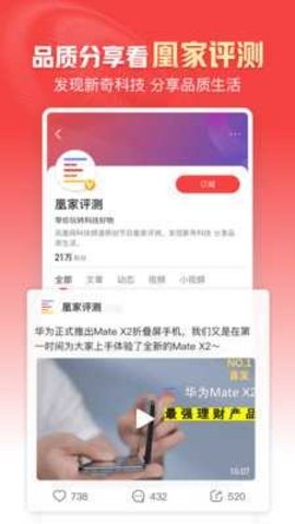 凤凰网app安装截图