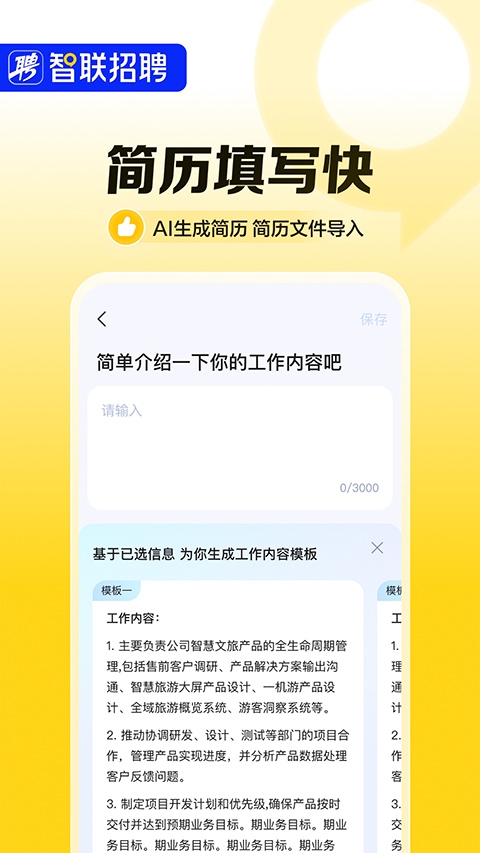 智聯招聘官網版入口截圖