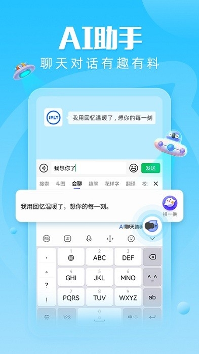讯飞输入法下载安装2025最新版截图