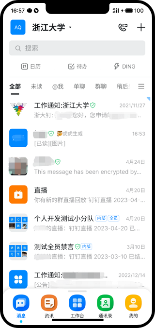 浙大钉app官方版下载截图