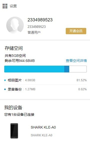 小米云同步app截图
