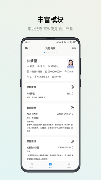 智能简历app下载